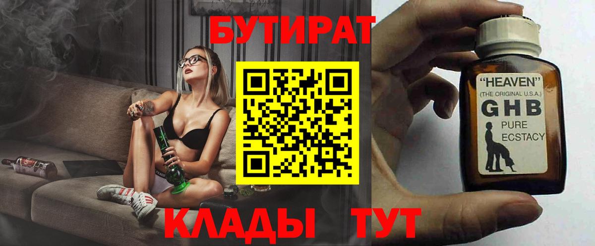 БУТИРАТ 99% Ялуторовск