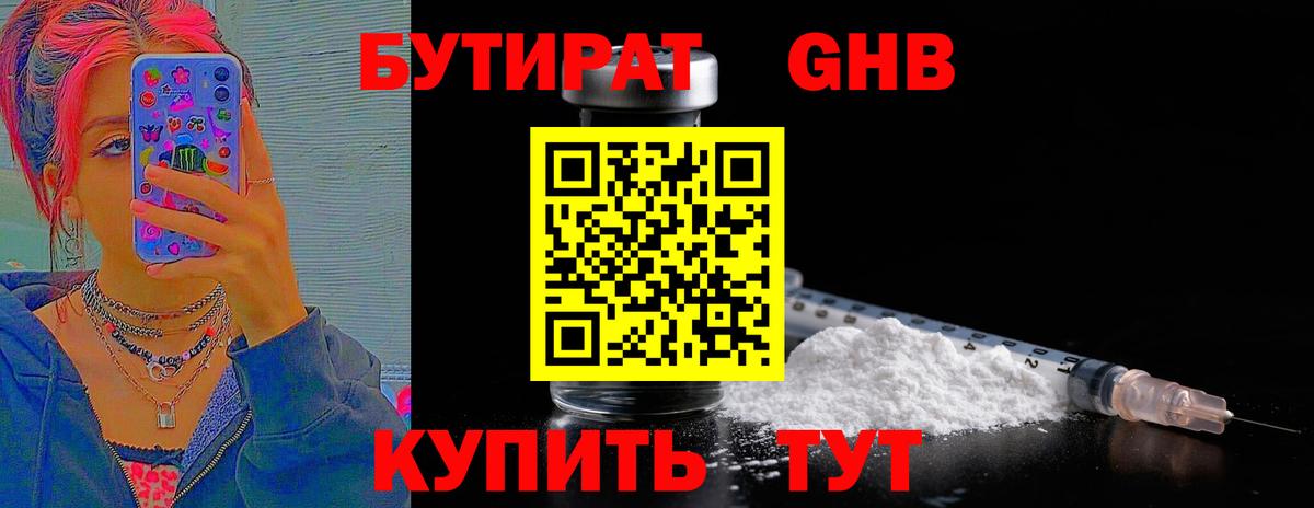 Бутират вода  Вход с VPN  Ялуторовск 