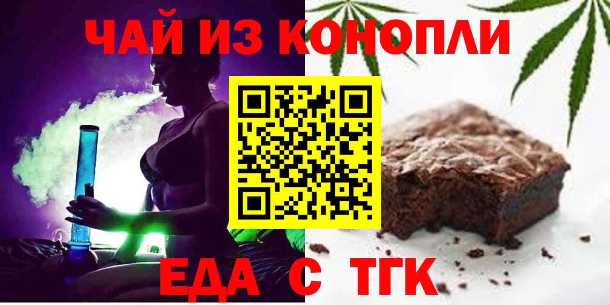 Печенье с ТГК конопля  Вход с VPN  Ялуторовск 