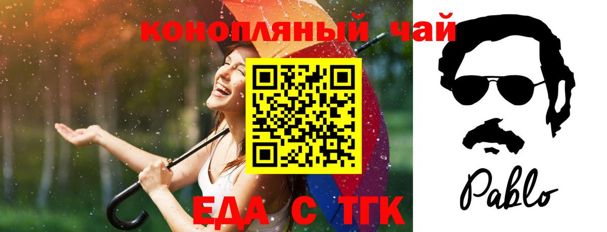 Еда ТГК конопля Ялуторовск