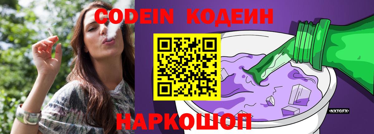 Кодеиновый сироп Lean Purple Drank Ялуторовск