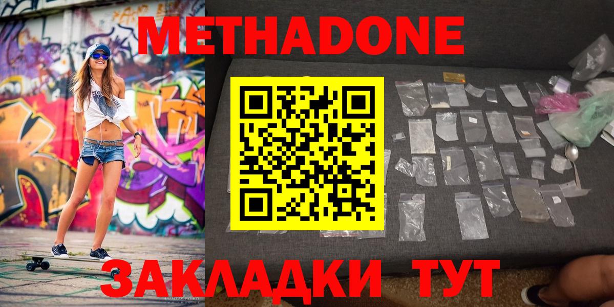 МЕТАДОН белоснежный  Вход с VPN  Ялуторовск 