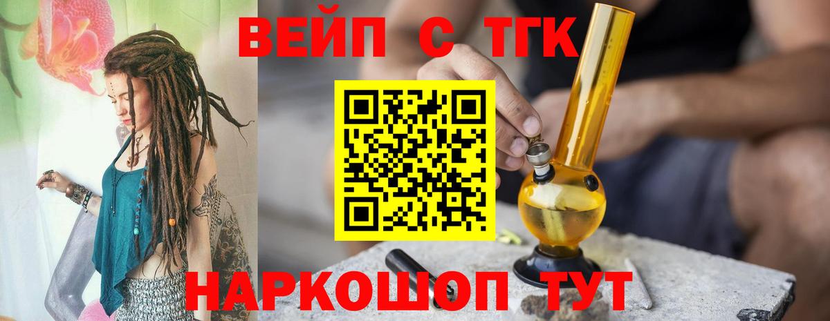 ТГК жижа  Дистиллят ТГК вейп с тгк  Ялуторовск  Вход с VPN 